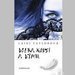 Nov� scifi Laini Taylorov� Dcera kost� a d�mu